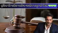 Rape case : में टीवी एक्टर आशीष कपूर को जमानत, अदालत ने पुलिस की दलीलों को खारिज किया