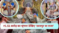 ₹1.51 करोड़ के नोटों से सजा उदयपुर चा राजा, गणेश उत्सव में श्रद्धालुओं का जनसैलाब