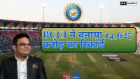 BCCI की कमाई का नया रिकॉर्ड: पांच साल में 14,627 करोड़ की आय