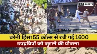 Bareilly Riot : 55 व्हाट्सएप कॉल से 1600 उपद्रवी जुटे, पूर्व जिलाध्यक्ष नदीम खां पर आरोप