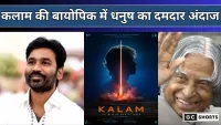 Dhanuṣ Kalam Biopic धनुष निभाएंगे डॉ. ए.पी.जे. कलाम का किरदार, जानें खास बातें