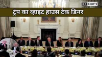 Donalt Trump : डोनाल्ड ट्रंप का व्हाइट हाउस में टेक सीईओज़ के साथ भव्य डिनर