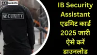 IB Security Assistant : एडमिट कार्ड 2025 डाउनलोड करें – सिटी स्लिप, हॉल टिकट, परीक्षा केंद्र और परीक्षा की पूरी जानकारी हिंदी में