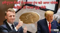 Donald Trump : अगर नोबेल शांति पुरस्कार चाहते हैं तो गाजा युद्ध खत्म करना जरूरी है
