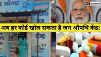 Jan Aushadhi Yojana : हर गली-मोहल्ले में खुलेगा सस्ती दवाओं संग कमाई का भी मौका