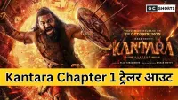 Kantara Chapter 1 : ट्रेलर रिलीज हुआ, ऋषभ शेट्टी ने दमदार अंदाज और भव्य दृश्य से फैंस का दिल जीता