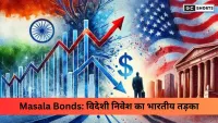 Masala Bonds: भारतीय कंपनियों के लिए विदेशी निवेश का सुरक्षित और फायदेमंद जरिया