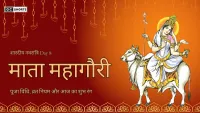 Sharadiya Navratri Day 8 : माता महागौरी पूजा, व्रत विधि, रंग, कथा और उत्सव