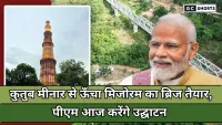 PM Modi : मिजोरम में देश का सबसे ऊँचा रेल ब्रिज तैयार, पीएम करेंगे उद्घाटन