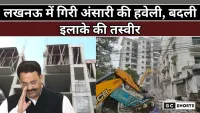 Lucknow : मिट्टी में मिली मुख्तार अंसारी की डालीबाग हवेली, अब गरीबों के लिए बनेंगे 72 फ्लैट