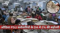 Odisha : में PSU कर्मचारियों के महंगाई भत्ते में 2% वृद्धि, सैलरी बढ़कर 55% हुई -जनवरी 2025 से मिलेगा एरियर