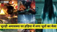 Bhootdi Amavasya : हड़िया में लगा भूतों का अनोखा मेला, नर्मदा घाट पर उमड़े श्रद्धालु