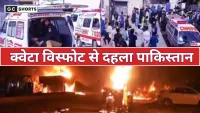 Pakistan : के क्वेटा में बड़ा विस्फोट, कई लोगों की मौत की आशंका और अस्पतालों के इमरजेंसी में लगी भारी भीड़