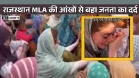 MLA of Rajasthan : नौक्षक चौधरी का वायरल वीडियो, जनता के दुख में फूट पड़े आंसू