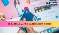 खुशियां अनलिमिटेड ऑफर: SBI Card से पाएं त्योहारों पर कैशबैक