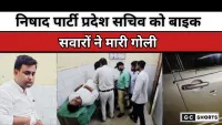UP ke SantKabirNagar : में निषाद पार्टी के प्रदेश सचिव पर बाइक सवार बदमाशों ने हमला
