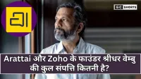 Sridhar Vembu : गांव में रहने वाले अरबपति, Arattai ऐप के फाउंडर और पांच अरब डॉलर नेटवर्थ