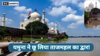 Taj Mahal ki chaukhhat tak pahunchi Yamuna, सैलानियों के कैमरे में कैद हुआ अद्भुत नजारा