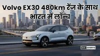 Volvo EX30 Launch : भारतीय बाजार में लॉन्च हुई 480km रेंज, कैमरा-रडार और एडवांस सेफ्टी वाली इलेक्ट्रिक SUV