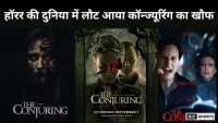 The Conjuring: Last Rites: हॉरर फिल्मों की दुनिया का नया अनुभव