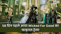 Wicked For Good Trailer : 21 नवंबर को सिनेमाघरों में आएगी 146 करोड़ की फिल्म ट्रेलर ने मचाई धूम