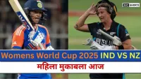 Womens World Cup 2025 warm-up : बेंगलुरु में भारत बनाम न्यूजीलैंड महिला मुकाबला