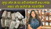 Assam ke ACS Adhikari : नुपुर बोरा के घर से ₹92 लाख नकद और करोड़ों के सोने-चाँदी बरामद