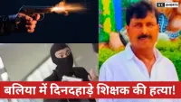 Government School Ballia : के प्रधानाध्यापक की गोली मारकर हत्या, बाइक से आए बदमाश फरार