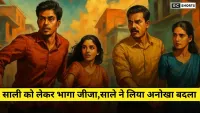 Bareli: जीजा साली को लेके भागा तो अगले दिन साला भी जीजा की बहन के साथ फरार! यह कहानी चौंकाने वाली है।