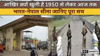 India Nepal Treaty : और Nepal Border पर Open Border क्यों है आज भी कायम?