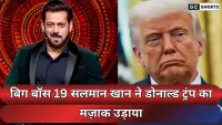 Big Boss 19 में सलमान खान का डोनाल्ड ट्रंप पर मज़ाकिया व्यंग्य