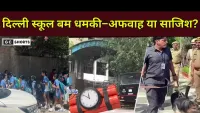 Delhi Schools : में बम धमकी से मचा हड़कंप, सुरक्षा बड़ी और बच्चों के अभिभावकों में चिंता