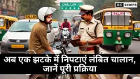 Traffic Challan : माफी अभियान हेलमेट और सीट बेल्ट उल्लंघन का झटपट समाधान