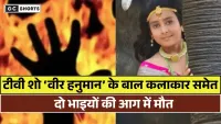 TV Show : वीर हनुमान के चाइल्ड आर्टिस्ट और उनके भाई की आग में दर्दनाक मौत