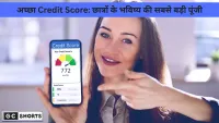 छात्रों के लिए क्रेडिट स्कोर क्यों है ज़रूरी? जानिए आसान तरीके