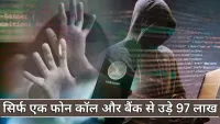 Pune cyber frode: रिटायर्ड अफसर से ठगी में उड़ाए 97 लाख रुपये