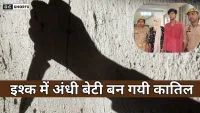 Delhi massacre : स्वाति ने इश्क के लिए रची खौफनाक साजिश, प्रेमी संग मिलकर पूरे परिवार को मारने का बनाया प्लान