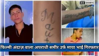 Delhi : का खौफनाक सच माया गैंग और उसके सरगना माया भाई की कहानी
