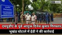 MUDA scam : ED ने पूर्व आयुक्त दिनेश कुमार को किया गिरफ्तार, अदालत में हिरासत की मांग