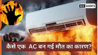 Faridabad Haadsa: घर में AC फटने से लगी भीषण आग, तीन की मौत, एक नाबालिग बेटे की हालत गंभीर