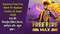 Free Fire MAX Redeem Codes :  21 सितंबर हथियार, स्किन्स और डायमंड्स फ्री में जीतें!
