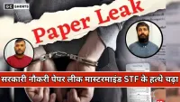 Dehradun : में सरकारी नौकरी पेपर लीक करने वाले मास्टरमाइंड को STF ने दबोचा