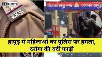 Hapur में पुलिस दबिश के दौरान महिलाओं का बवाल, दरोगा की वर्दी फटी, वीडियो वायरल