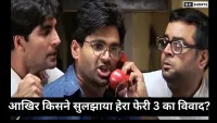 Hera Pheri 3: विवाद खत्म, हेरा फेरी 3 की शूटिंग जल्द शुरू होने जा रही है