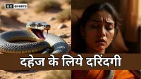 Kanpur : में पांच लाख रुपये के लिए ससुरालवालों ने बहू रेशमा को कमरे में बंद कर दिया और सांप से हमला कराया