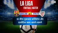 Athletic Club vs Barcelona: ला लीगा मुकाबले की पूरी कहानी