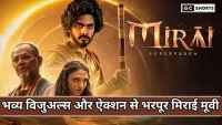 Mirai movie review : क्या मिराई बना पाएगी पैन-इंडिया ब्लॉकबस्टर? पढ़ें रिव्यू