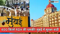 400 किलोग्राम RDX से मचा हड़कंप: मुंबई को मिली बम धमकी ने शहर को बना दिया हाई अलर्ट ज़ोन