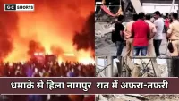 Naagapur Visphot: RDX यूनिट में देर रात बड़ा धमाका, एक मजदूर की मौत और कई घायल; सुरक्षा मानकों पर फिर सवाल