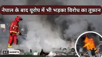 नेपाल : के बाद अब यूरोप में भी शुरू हुआ विरोध का सिलसिला